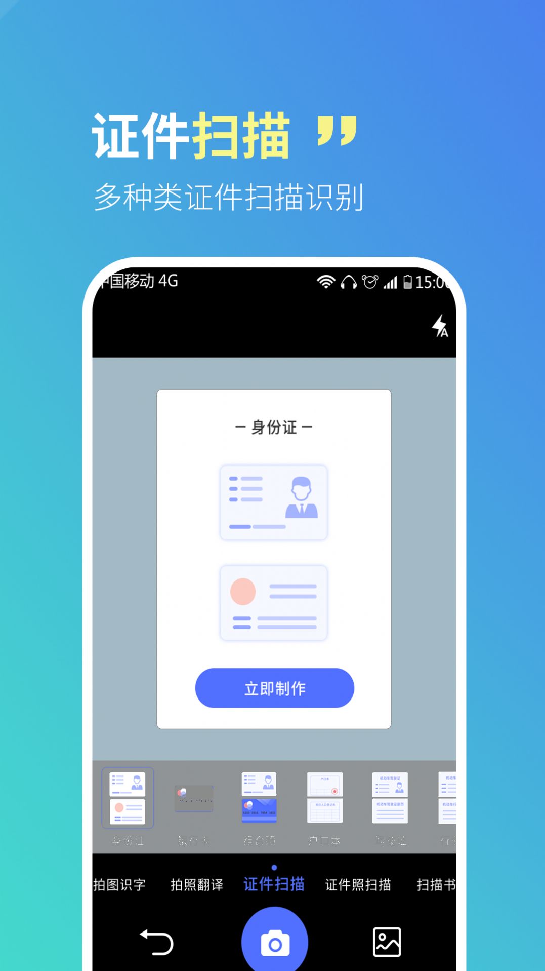 智宝扫描全能王app官方下载 v1.0.0