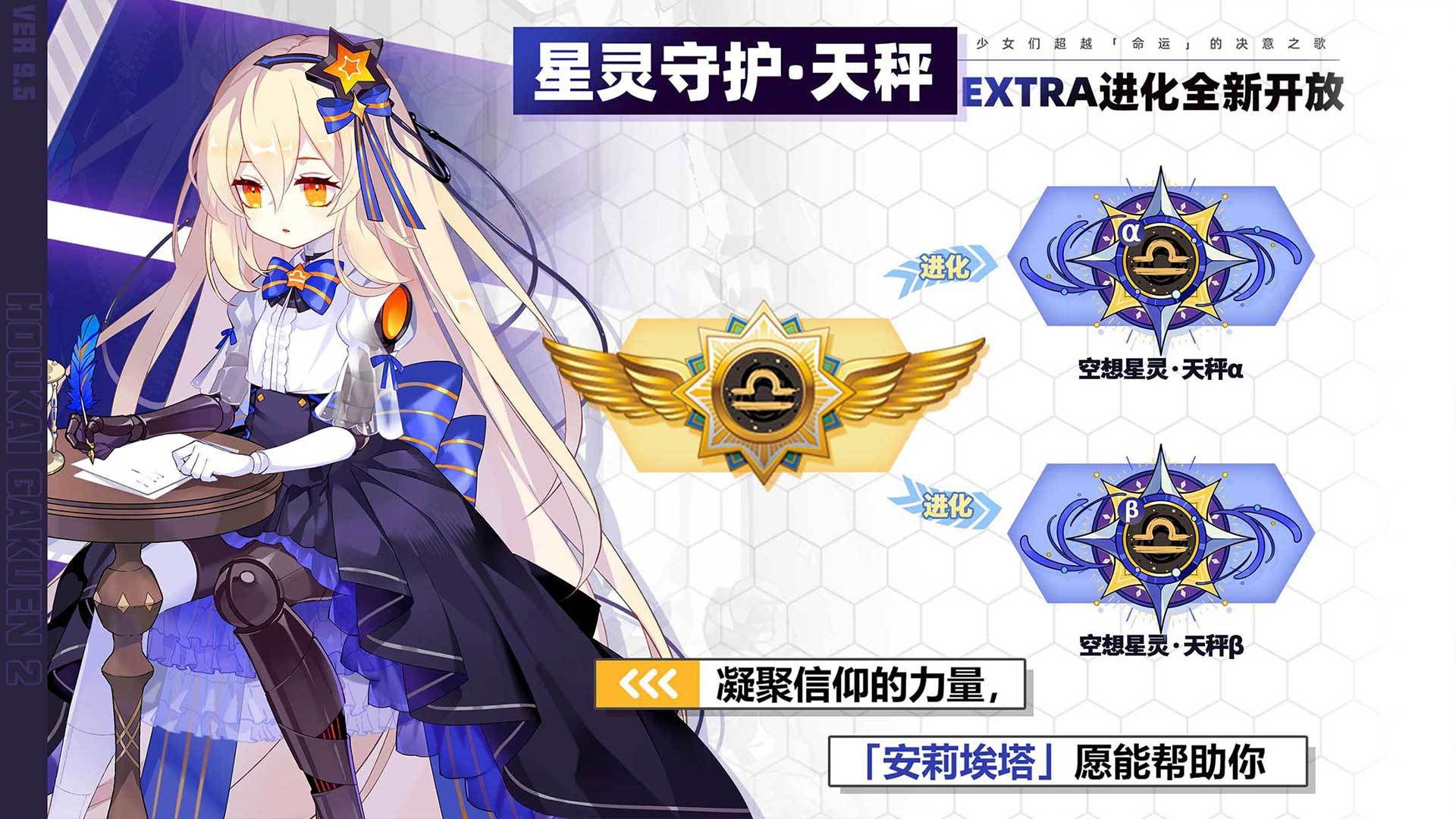 崩坏学园2坠向星途官方下载 v10.2.8