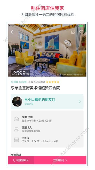 小猪旅行app下载 v4.14.0