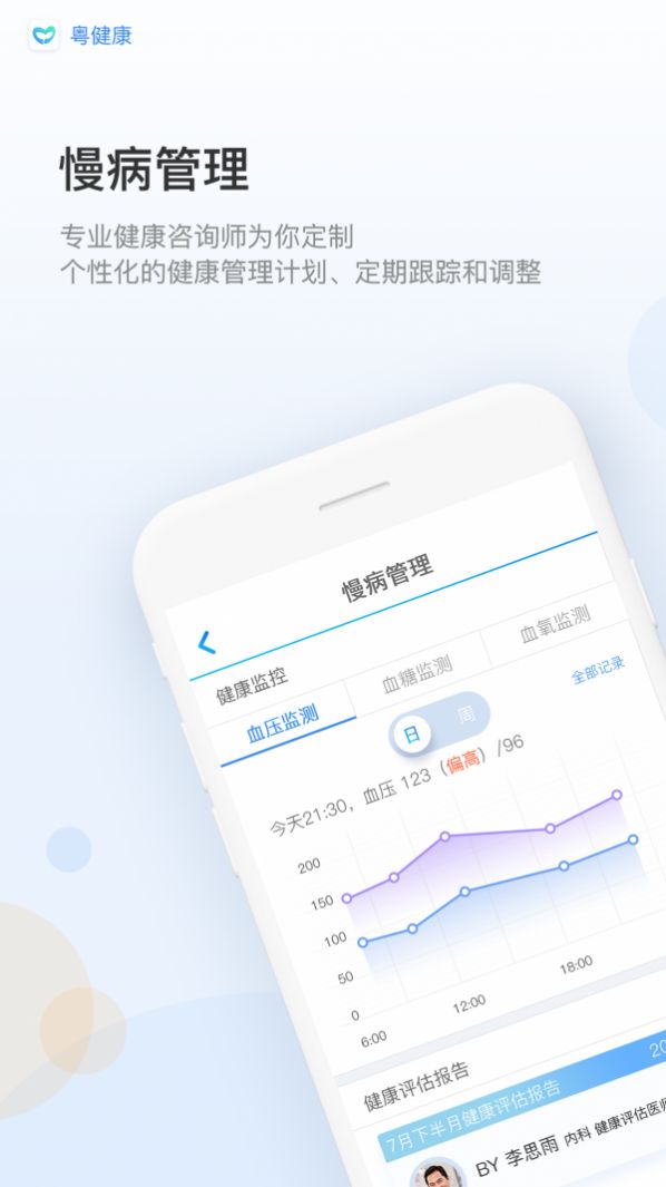 粤健康app下载官方版 v3.1.5