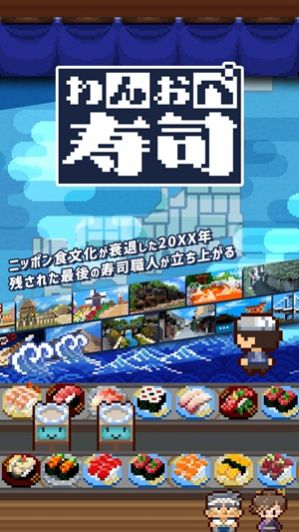 一人寿司店游戏最新安卓版 v1.0.2