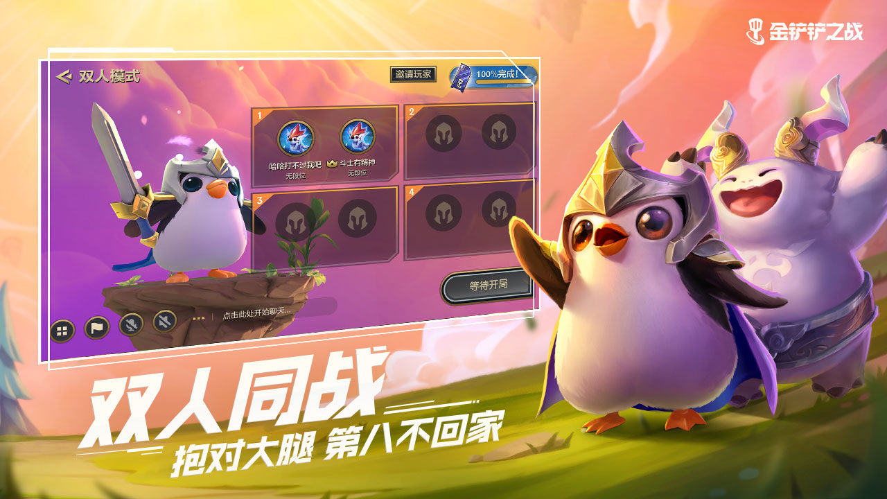 金铲铲助手app官方版下载 v1.0