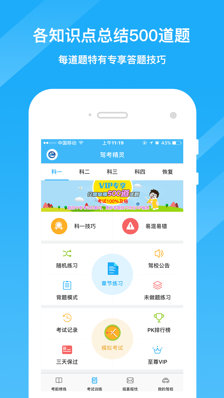 驾考精灵下载安装app手机版 v3.5