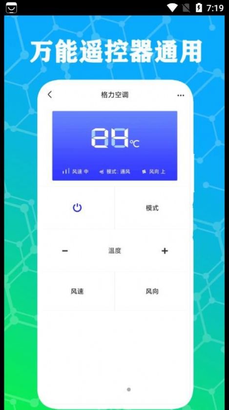 红外电视遥控器通用手机版app v1.0