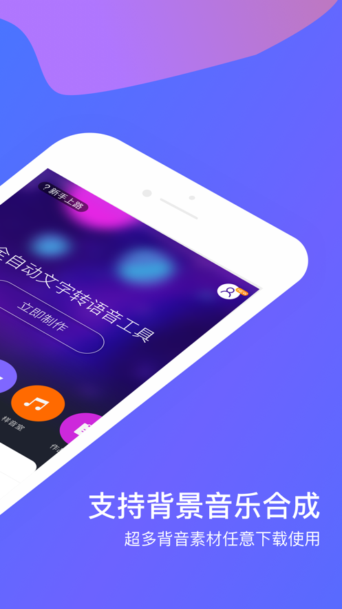 知意配音官网安卓版app软件下载 v3.0.4