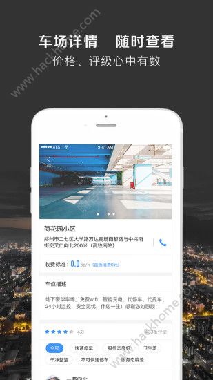 呦车呦位app官方版软件下载安装 v1.0