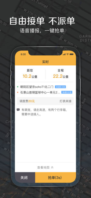 滴嗒出租车司机2.0.5版本