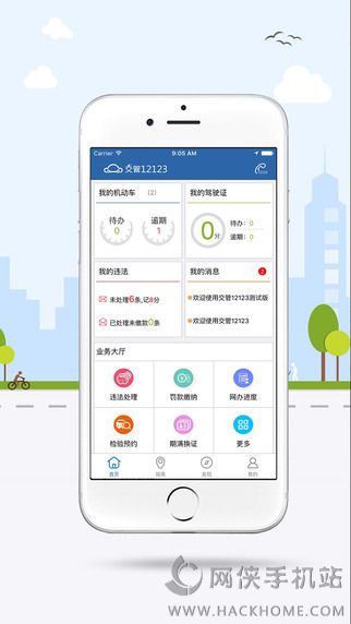 福建交警网官方app下载安装（交管12123） v3.0.3