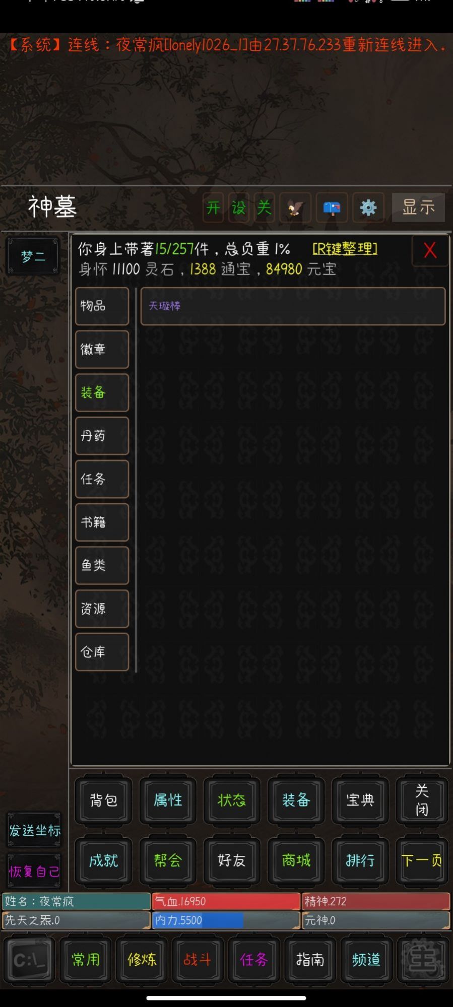 九洲书剑录mud游戏官方版 v1.1