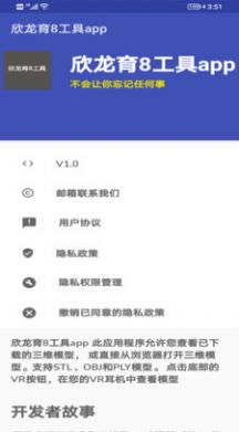 欣龙育8工具app官方下载 v1.0