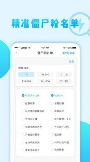 微商清理僵尸粉软件免费版app下载 v1.22.86