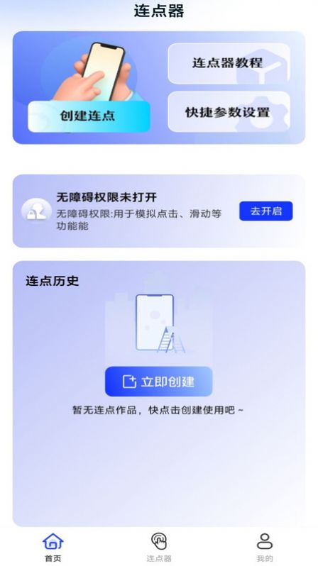 懒人连点器软件手机版下载 v1.0.0