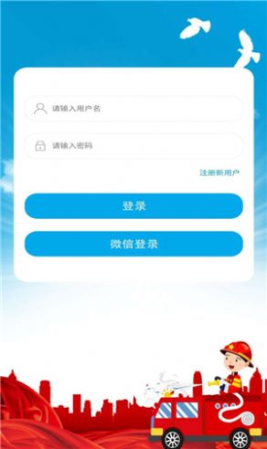 吉林省消防知消app官方下载 1.0.5