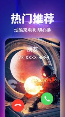 哈屏来电秀app手机版下载图片1