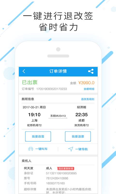 美信商旅app下载 v6.4.4.9