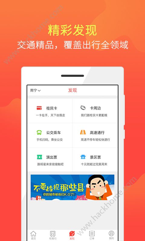 桂民出行app手机客户端下载 v1.2.13