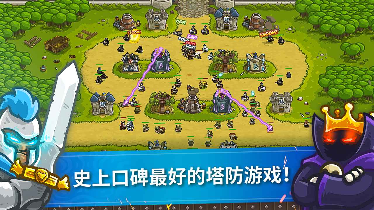 王国保卫战1国服正版手游下载 v5.1.05