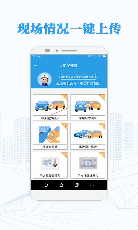 河南快处快赔警用版app下载手机版 v1.38.0