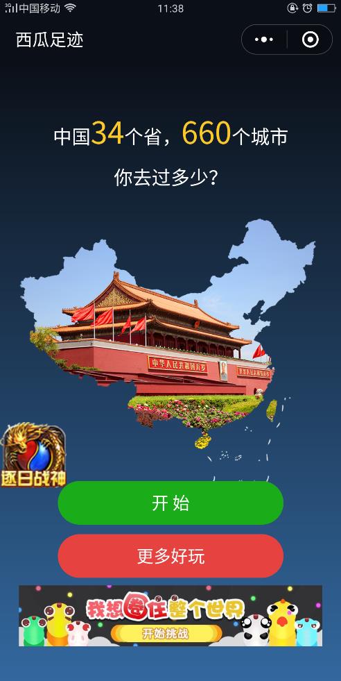 西瓜足迹小程序app下载图片1