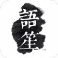 语笙app安卓手机版下载 v1.0.0