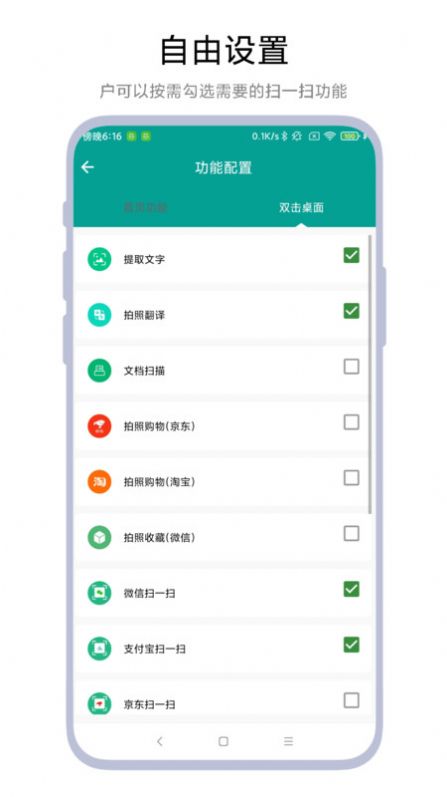 神奇扫一扫工具软件免费下载 v1.0.1