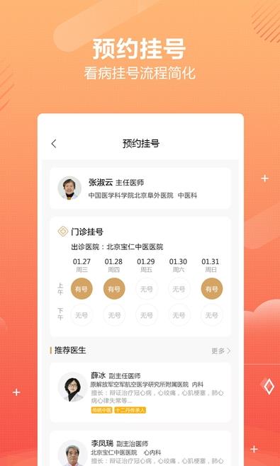 好多中医app官方版下载 v1.0.5