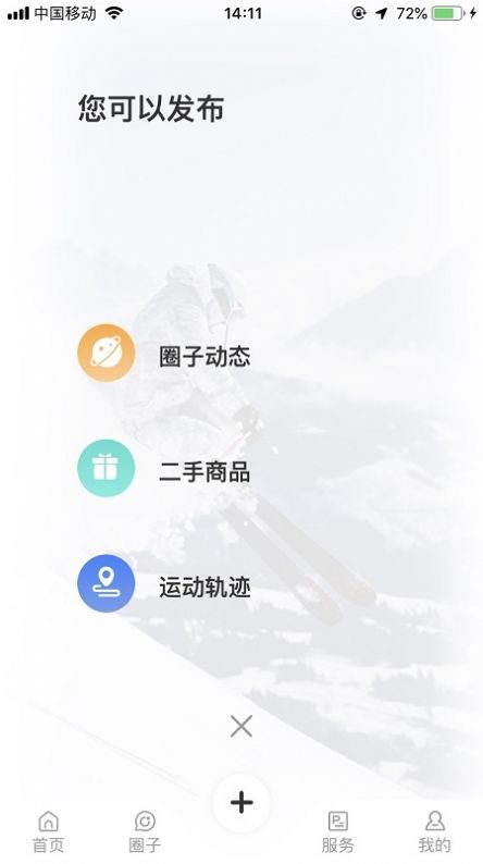 雪圈APP官方最新版软件 v1.0.1