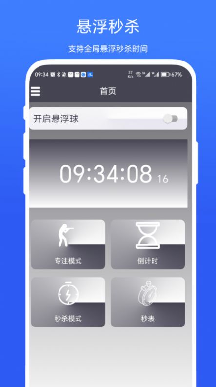 超级悬浮时间app客户端下载 v1.0.1