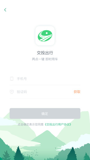 交投出行官方版app下载图片1