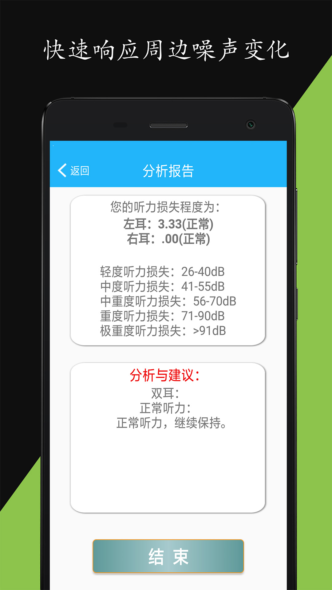 分贝仪噪音量app最新版下载 1.0