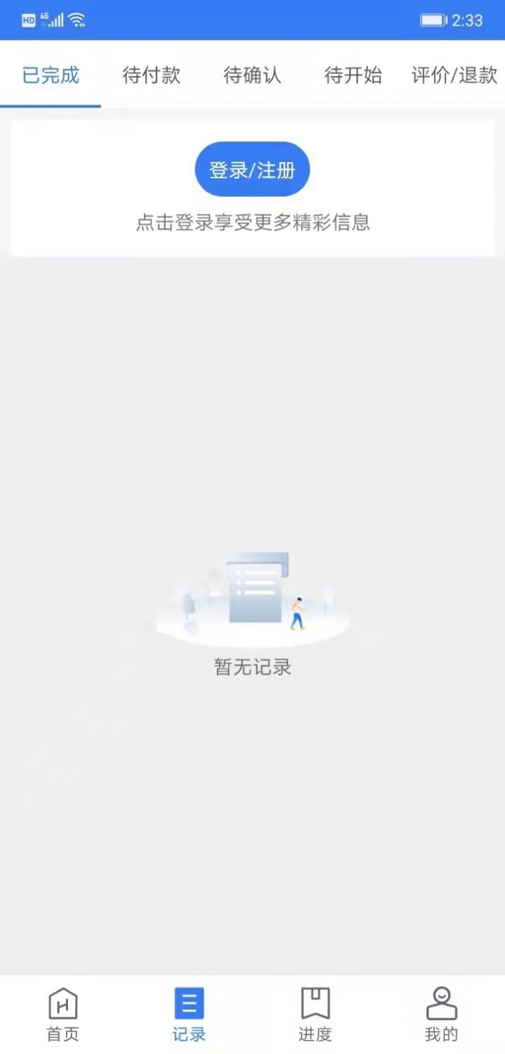 万骏驾考app官方版 v2.0.3