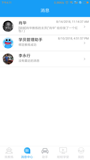 蛙蛙学车网官方版app下载 v2.3.8