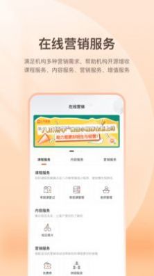 八爪畅学机构端招生管理app v1.0