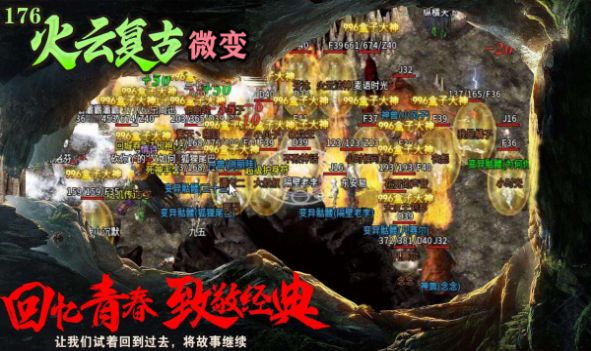 火云复古176传奇手游官方版 v4.4.2