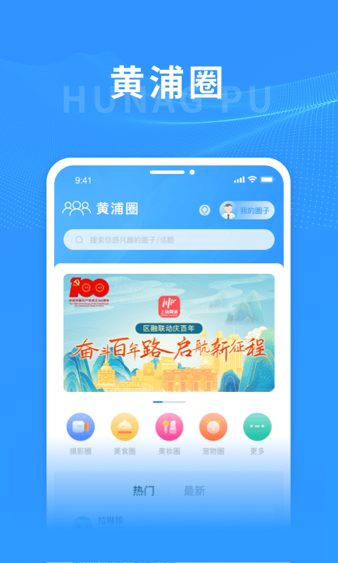 上海黄浦APP最新版本 v6.0.3