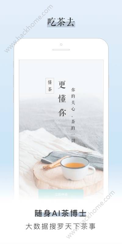 吃茶去app安卓手机版下载 v2.5.2