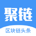 聚链头条官方客户端app v1.0.1