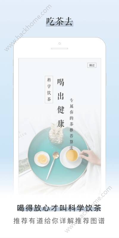 吃茶去app安卓手机版下载 v2.5.2