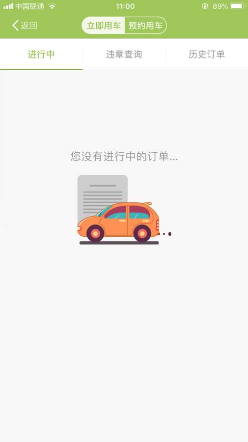 驿出行共享汽车app下载 v1.0.22.0508