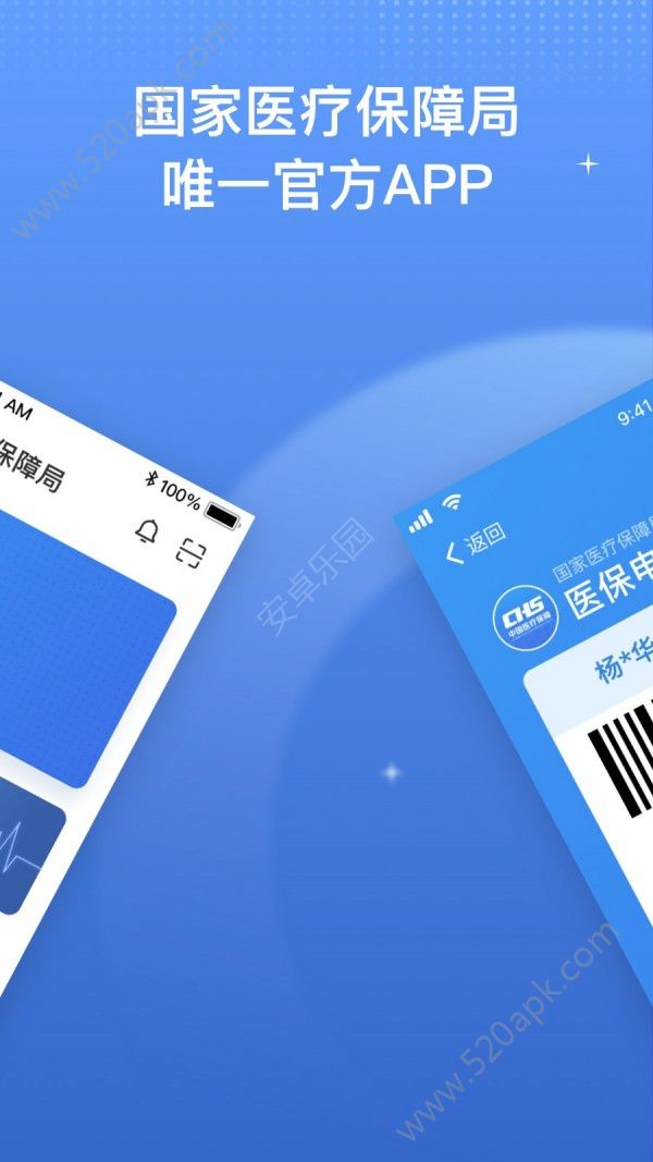 国家医务服务平台医保服务平台app下载安装图片1
