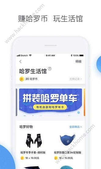 哈罗单车app手机版下载 v4.13.0