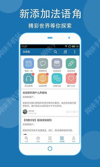 法语助手iOS手机版app v9.2.8