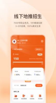 八爪畅学机构端招生管理app v1.0