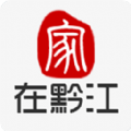 家在黔江APP下载iOS版 v2.0.5