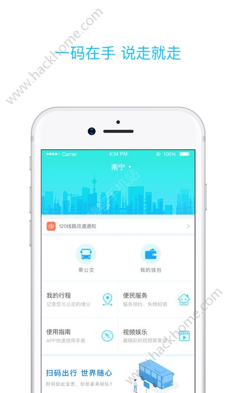 南宁码上行app手机版软件下载 v1.2.2