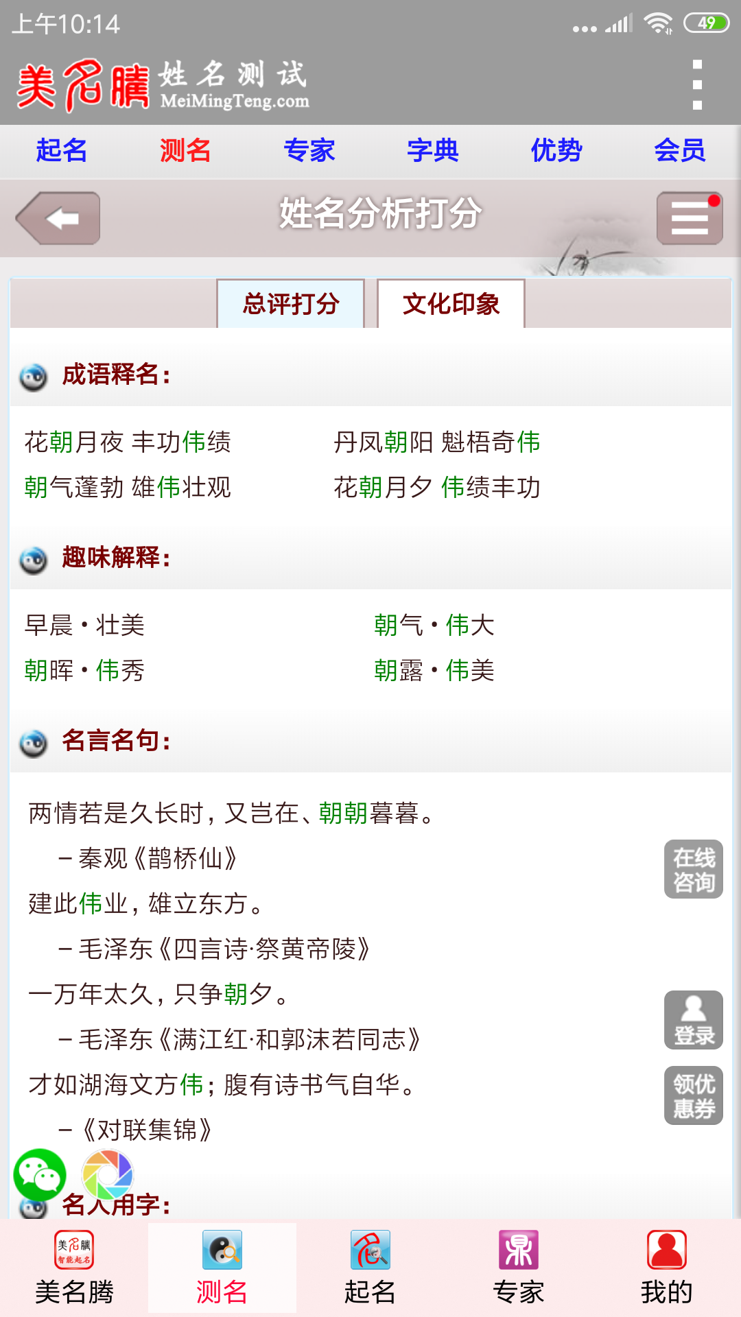 姓名测试打分文化印象app官方下载 v1.0