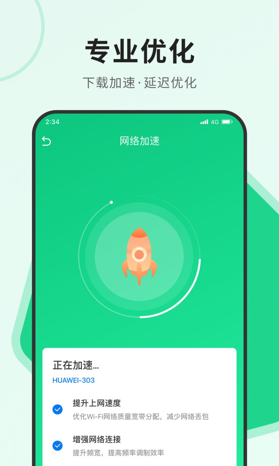 飞讯优化大师app安卓版 v1.0.0