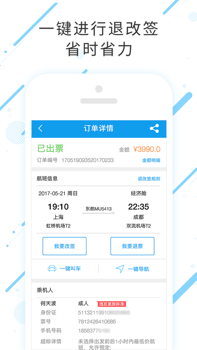 商旅e鹭飞app手机版下载 v6.4.5