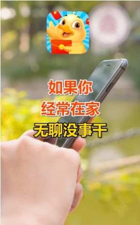 欢乐养鸭场游戏最新红包版 v1.0