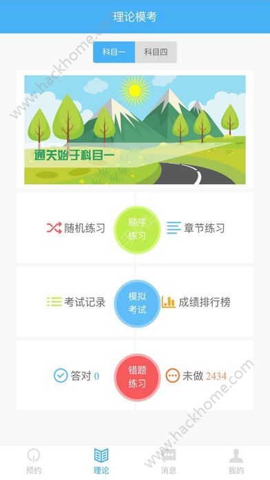 约驾校考试平台官网app下载 v2.1.57